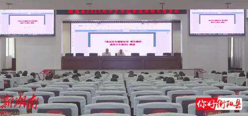 提升校园餐饮品质，筑牢学生健康根基——我县开展中小学校食堂厨师专题培训