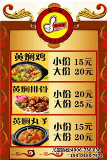 开封黄焖鸡米饭的成本控制与品牌发展 张一绝餐饮集团认证商家的成功之道